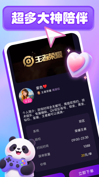 熊猫游戏电竞官方版图3