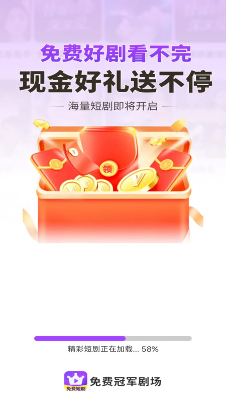 免费冠军剧场app
