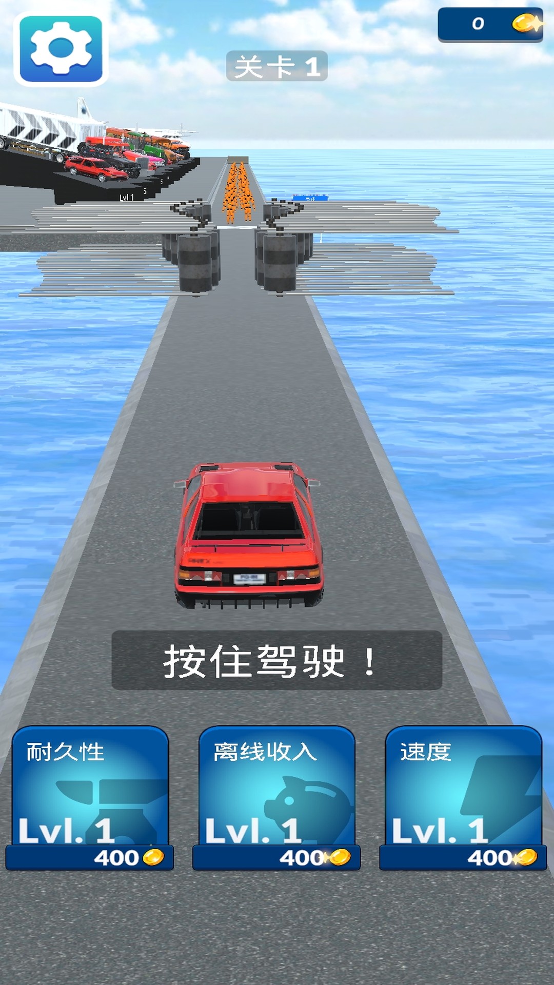 干掉其他车游戏图2