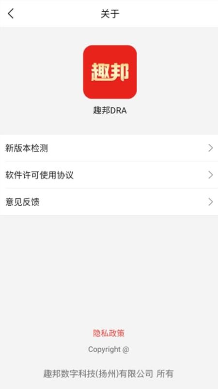 趣邦DRA软件图2
