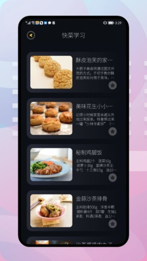 饥荒食谱app图1