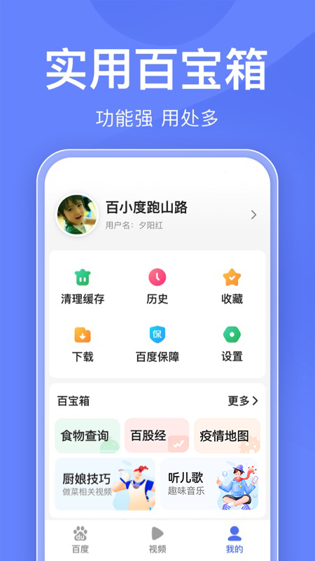 百度关怀版app图2