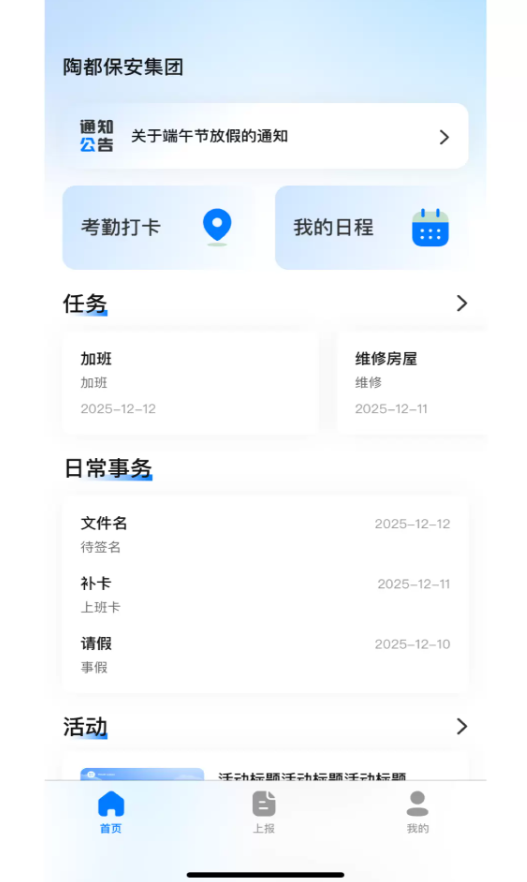 陶都安e家软件图1