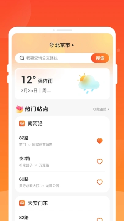 掌上公交码码通软件图3