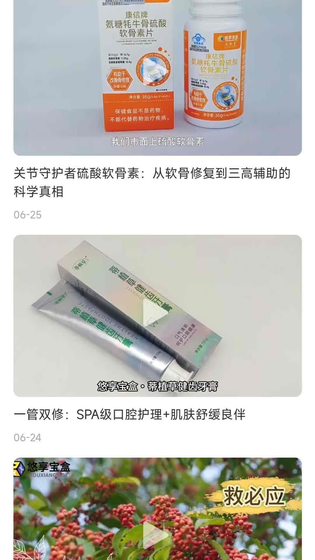 悠享宝盒app图1