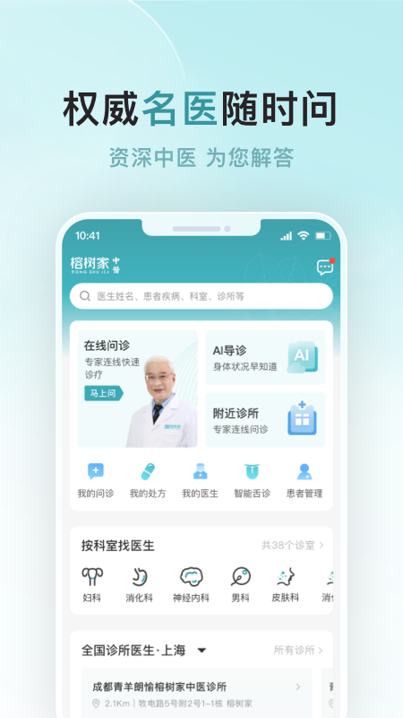 榕树家中医app图4