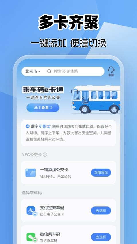 乘车码e卡通app