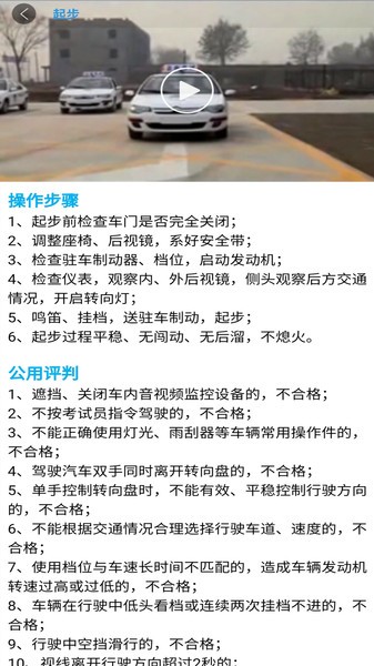 景然驾考app图2