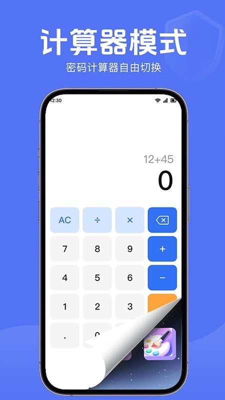 隐私隐藏计算器app图1