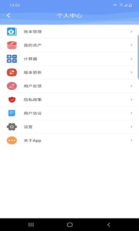 慧鑫记账app图1