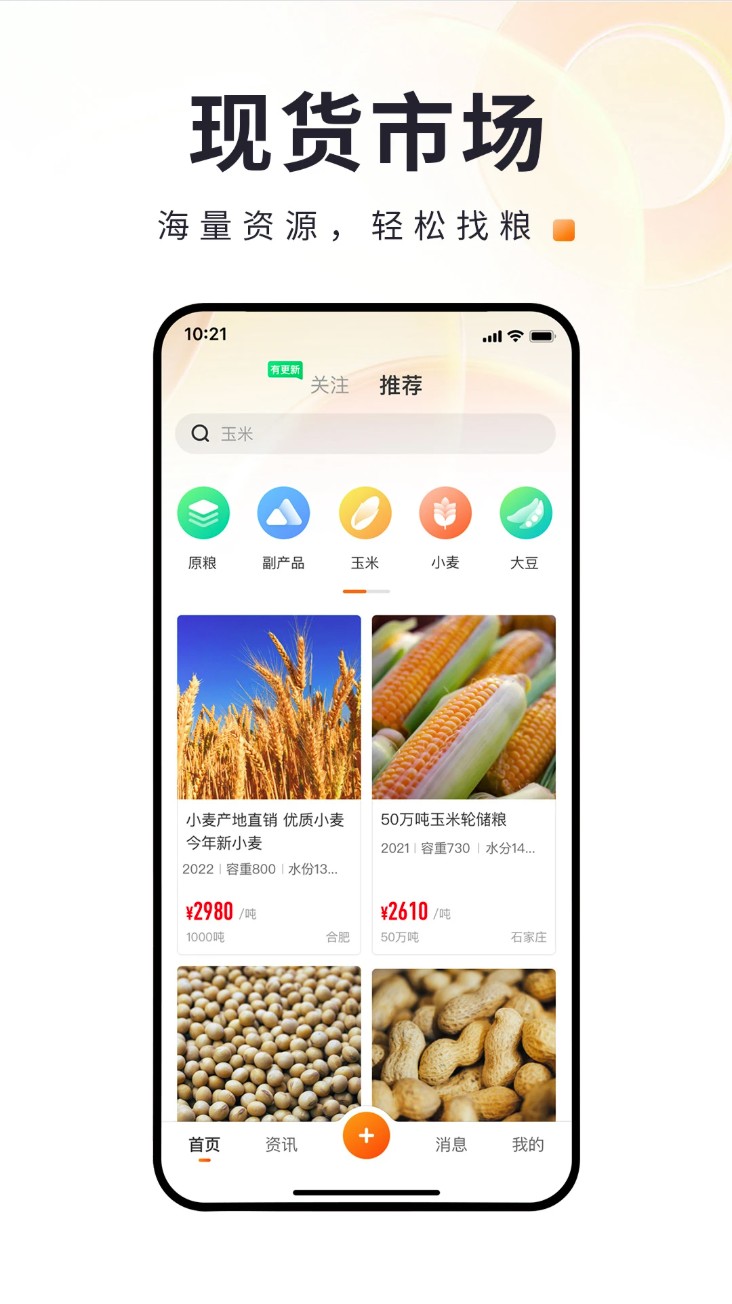找粮app图1