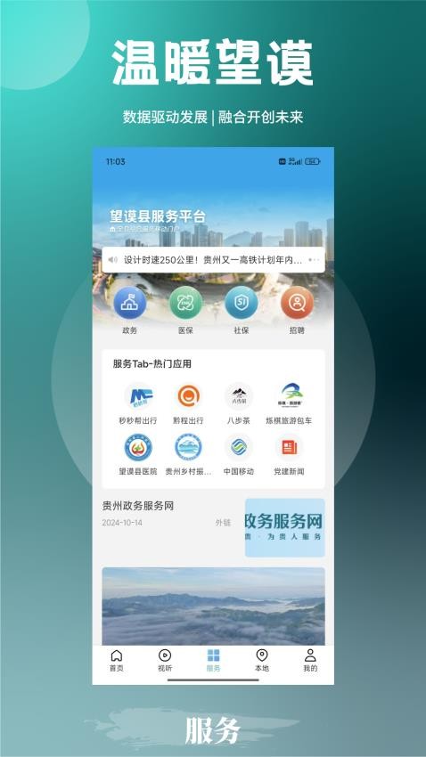 温暖望谟app图2