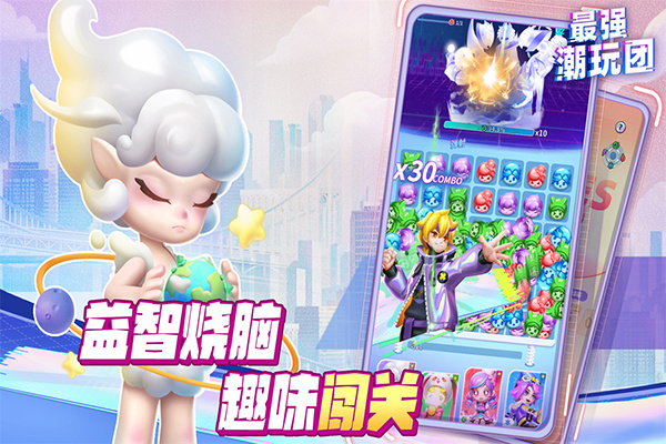 最强潮玩团游戏九游版图2