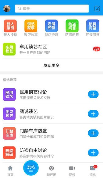 锁艺人app图1