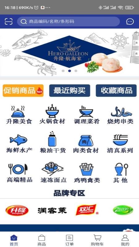 南极鲜生app