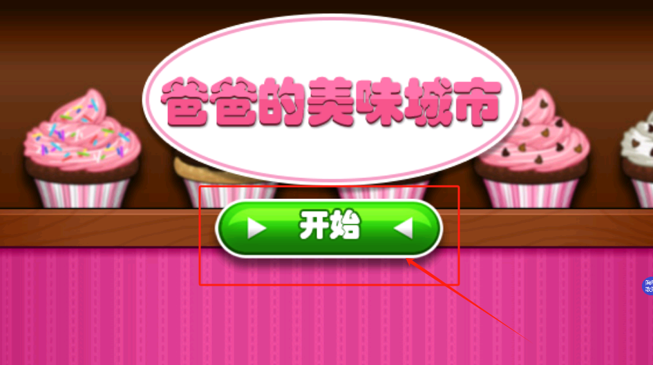 爸爸的美味城市游戏