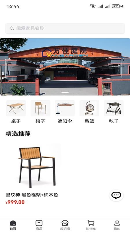 万佳庭院app