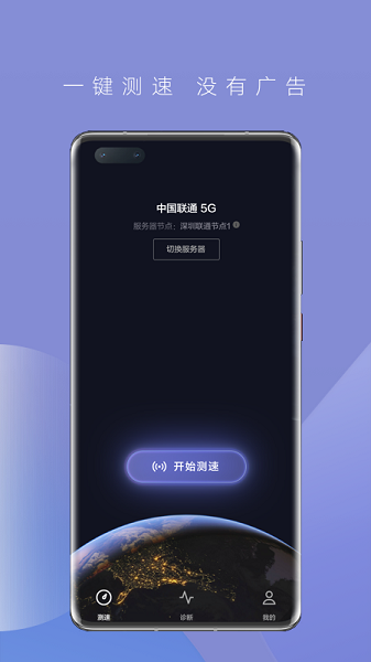 一键测速app