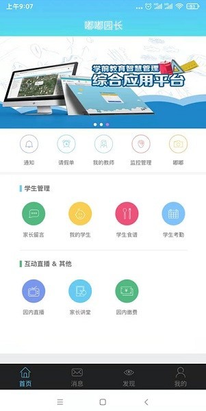 嘟嘟园长app图1