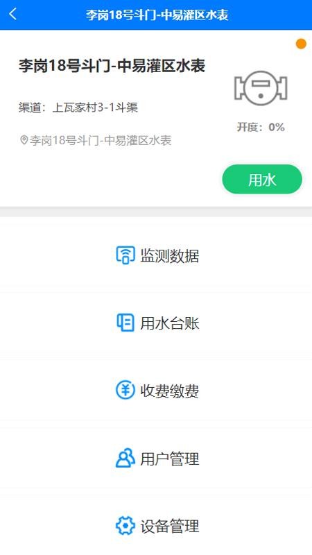 智慧灌区app图1