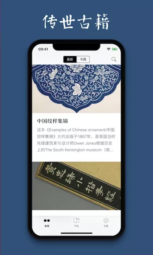 古书之美app图2
