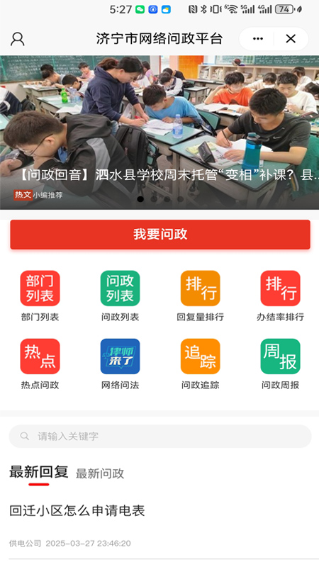 更济宁官网版