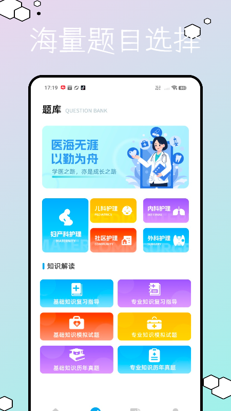 医学教育题库app图1