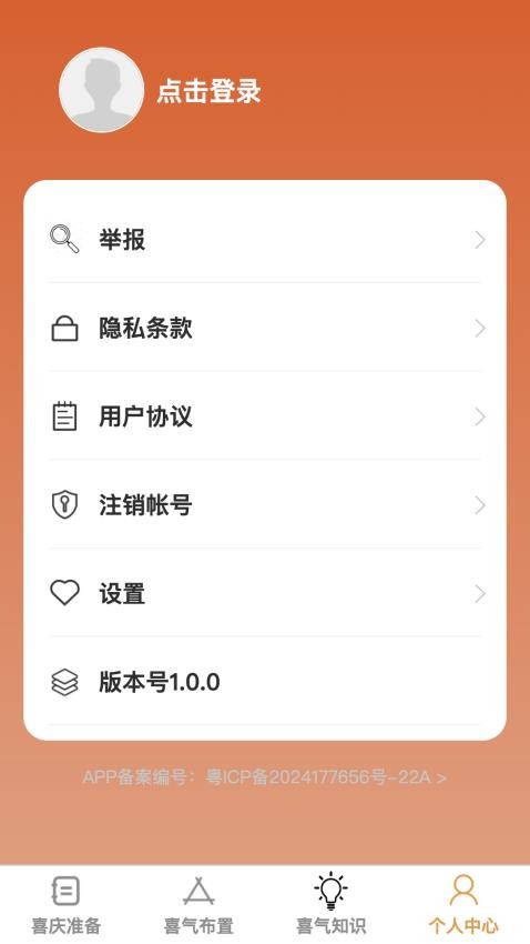 喜气步步app图2