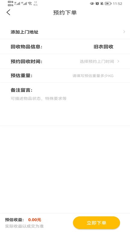 兰科回收app图3