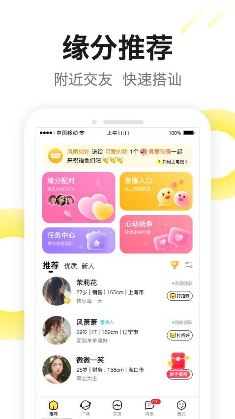 嗨见面app图3