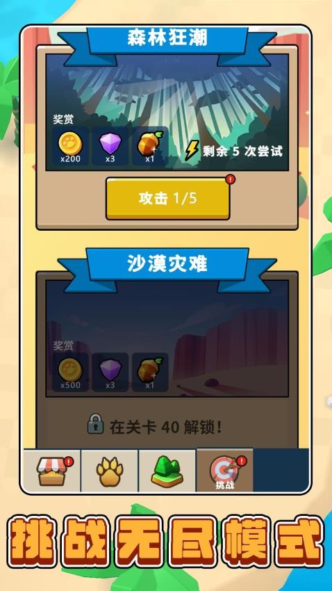 模拟丛林生存图2