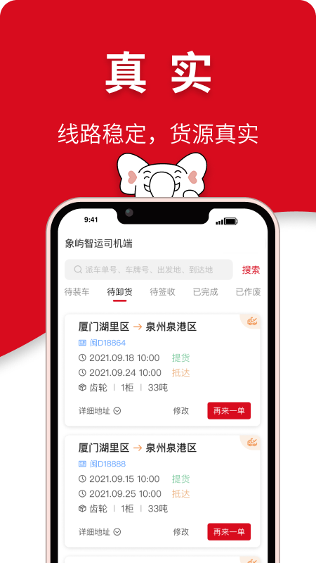 象屿智运app图2