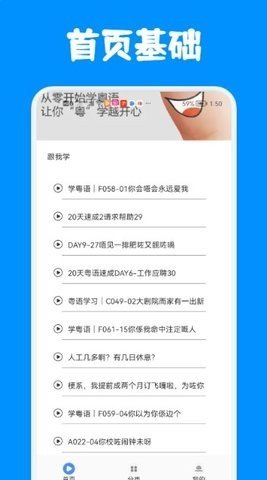粤语练习软件