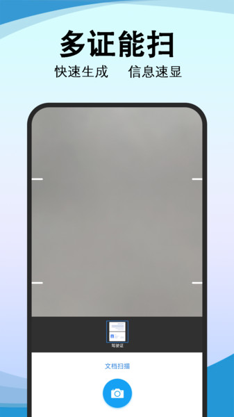 精准免费扫描工具集app图1
