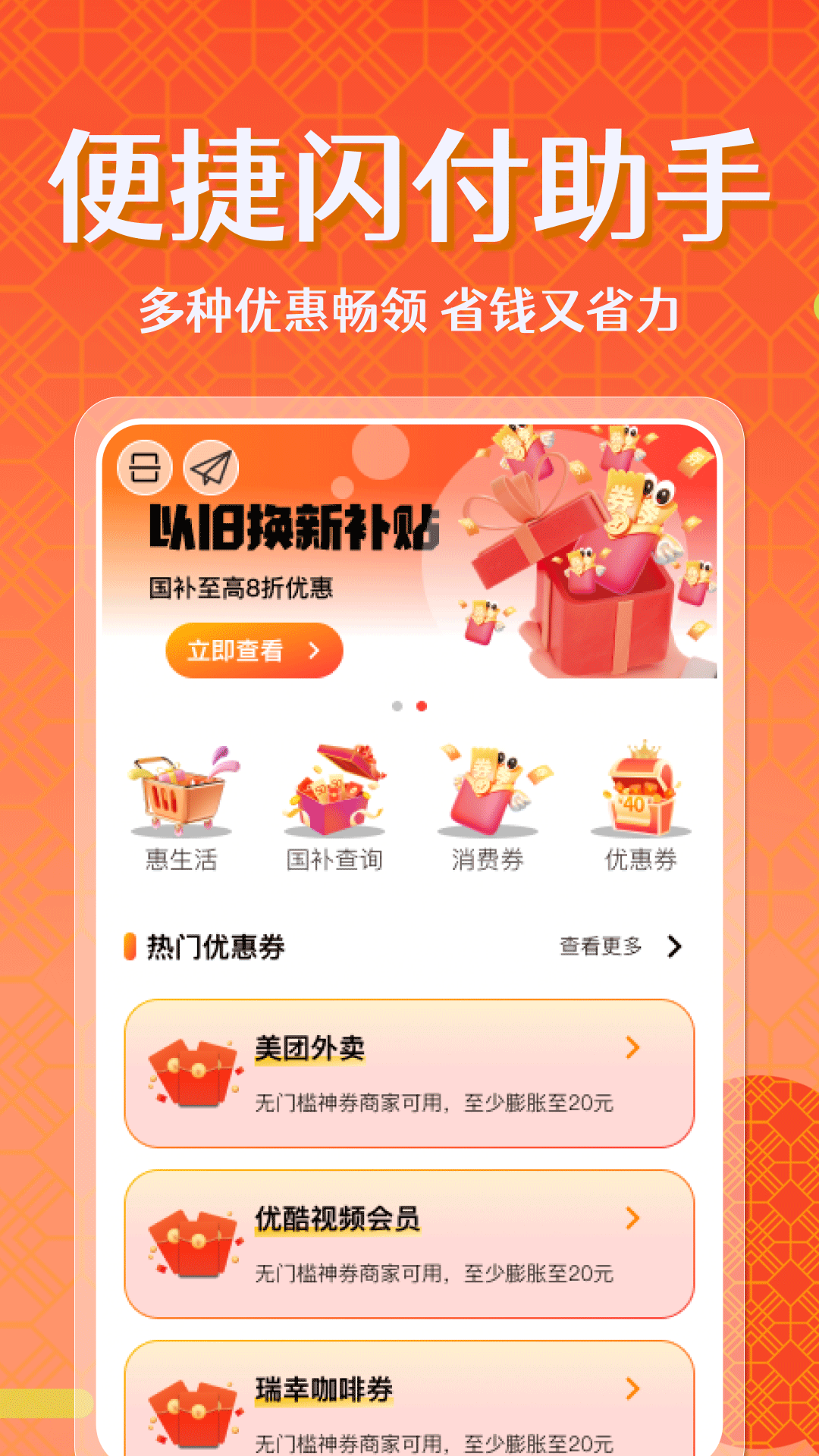 闪付管家app图2