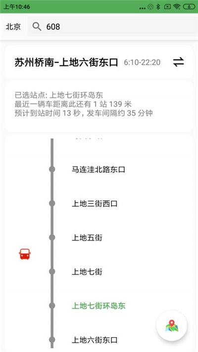实时公交Pro图2