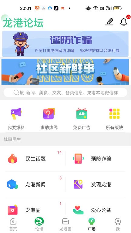 龙港论坛app图2