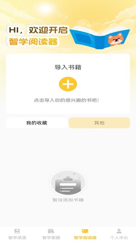智学宝典app图2