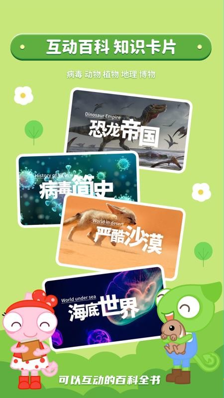 好奇动物app