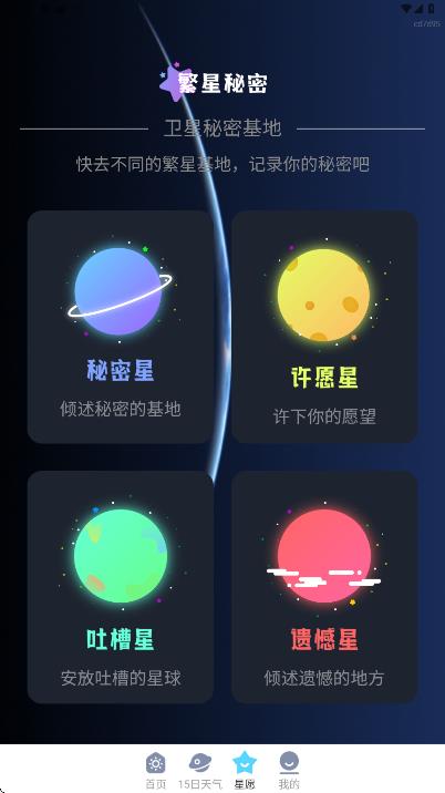 明日智能天气app图4