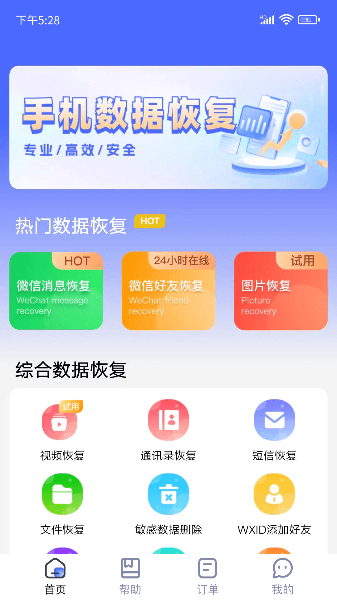闪电恢复助手app图3