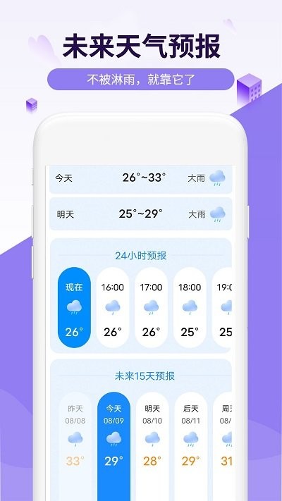 金瑞虎天气app图2