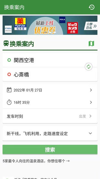换乘案内app图1