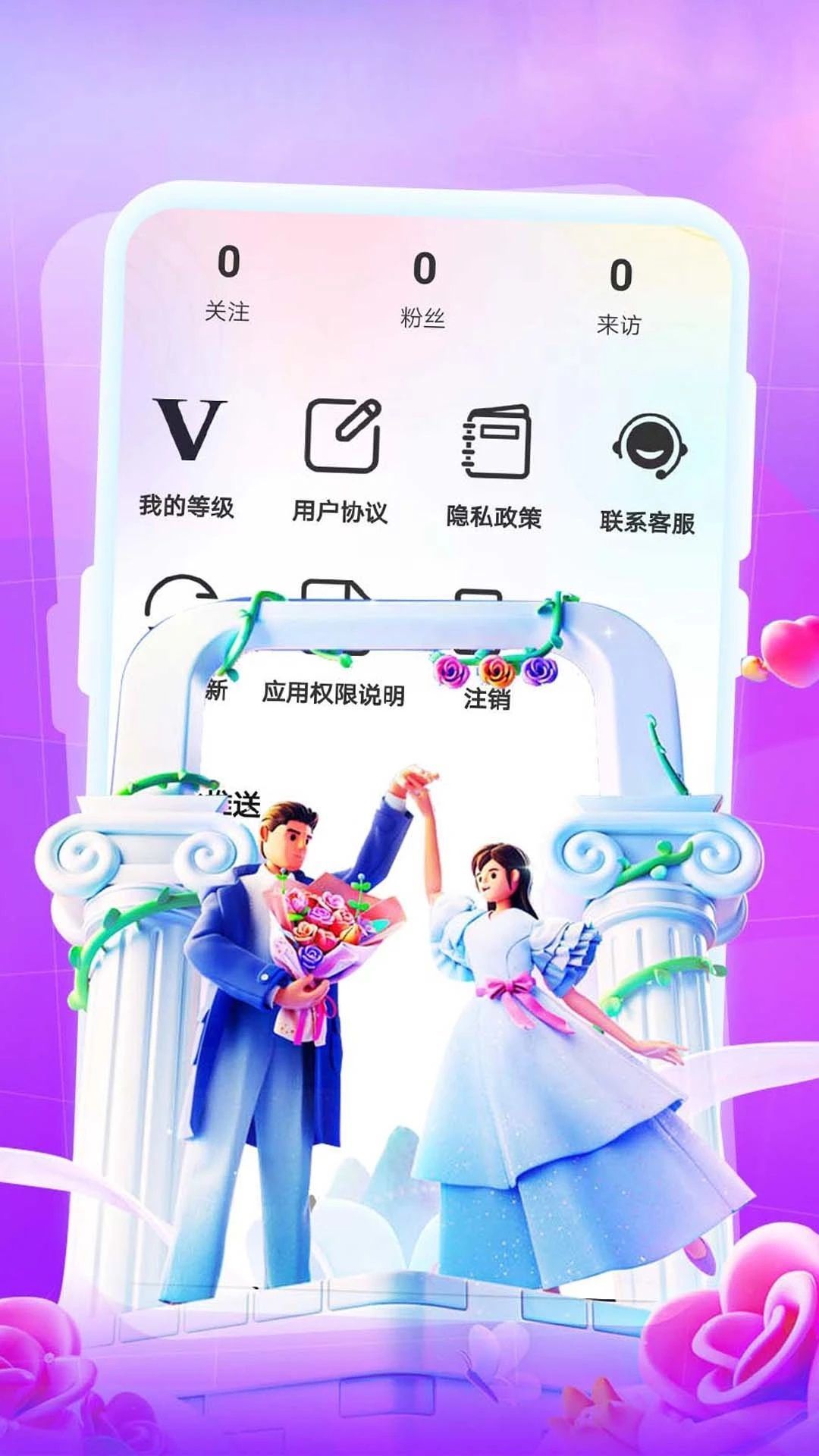 文聊爱约会app图1