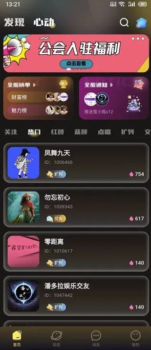 音梦派对app图2