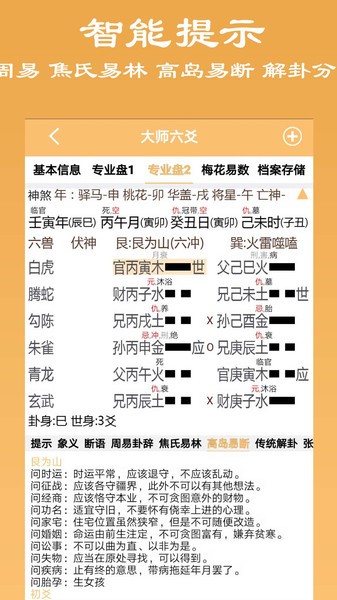 大师六爻app图3