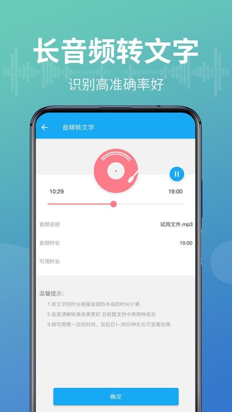语音转换文字器app图1