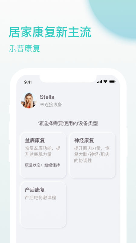 乐普康复手机版