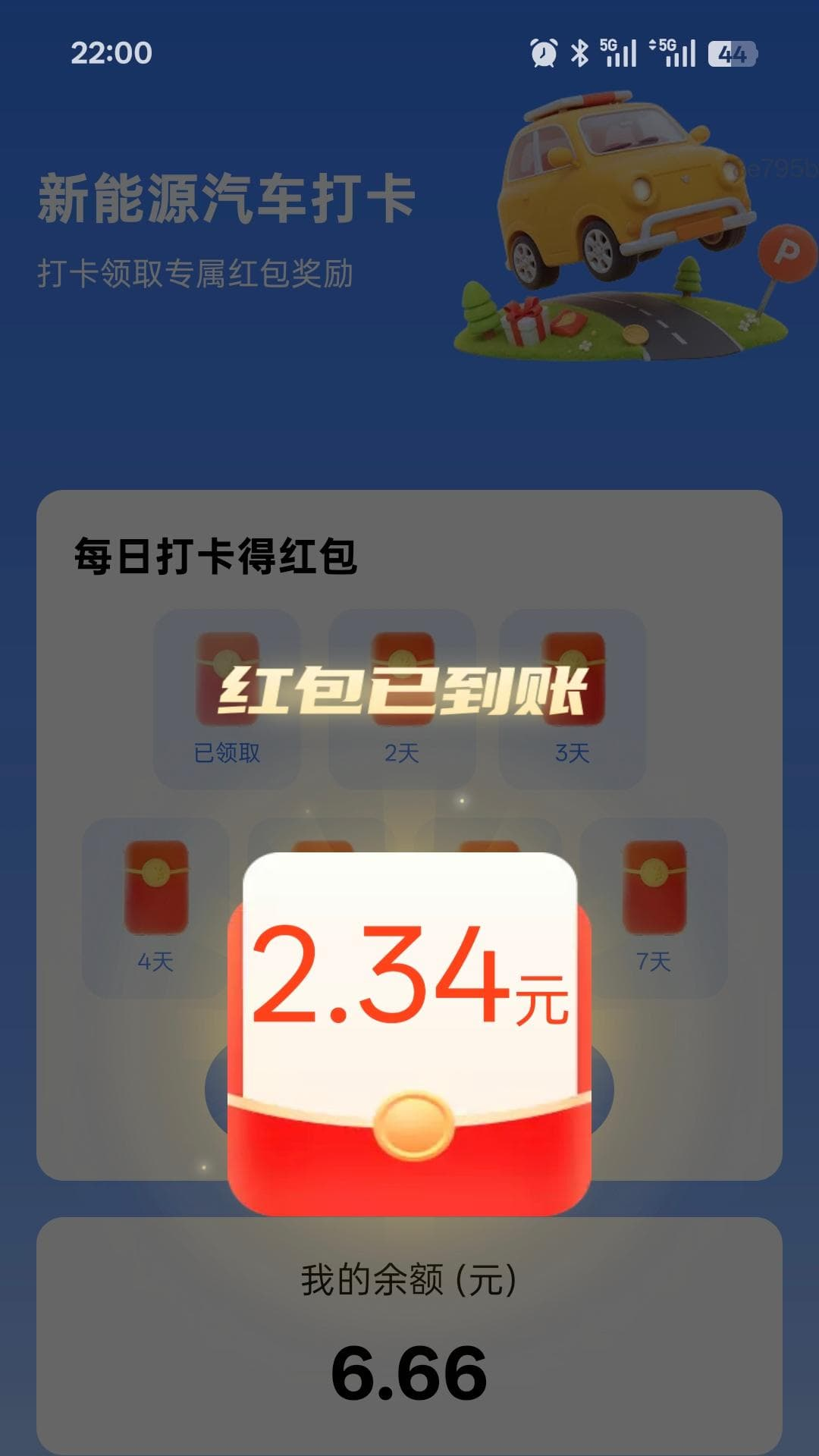每天充充电安卓版图1