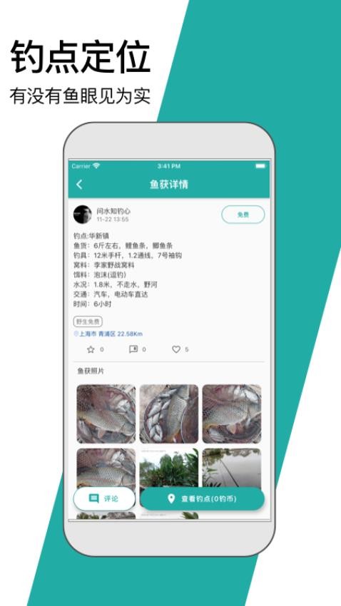 钓鱼狂人app图3
